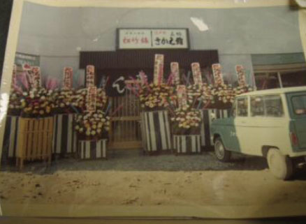 さかえ鮨スマートフォン用の画像